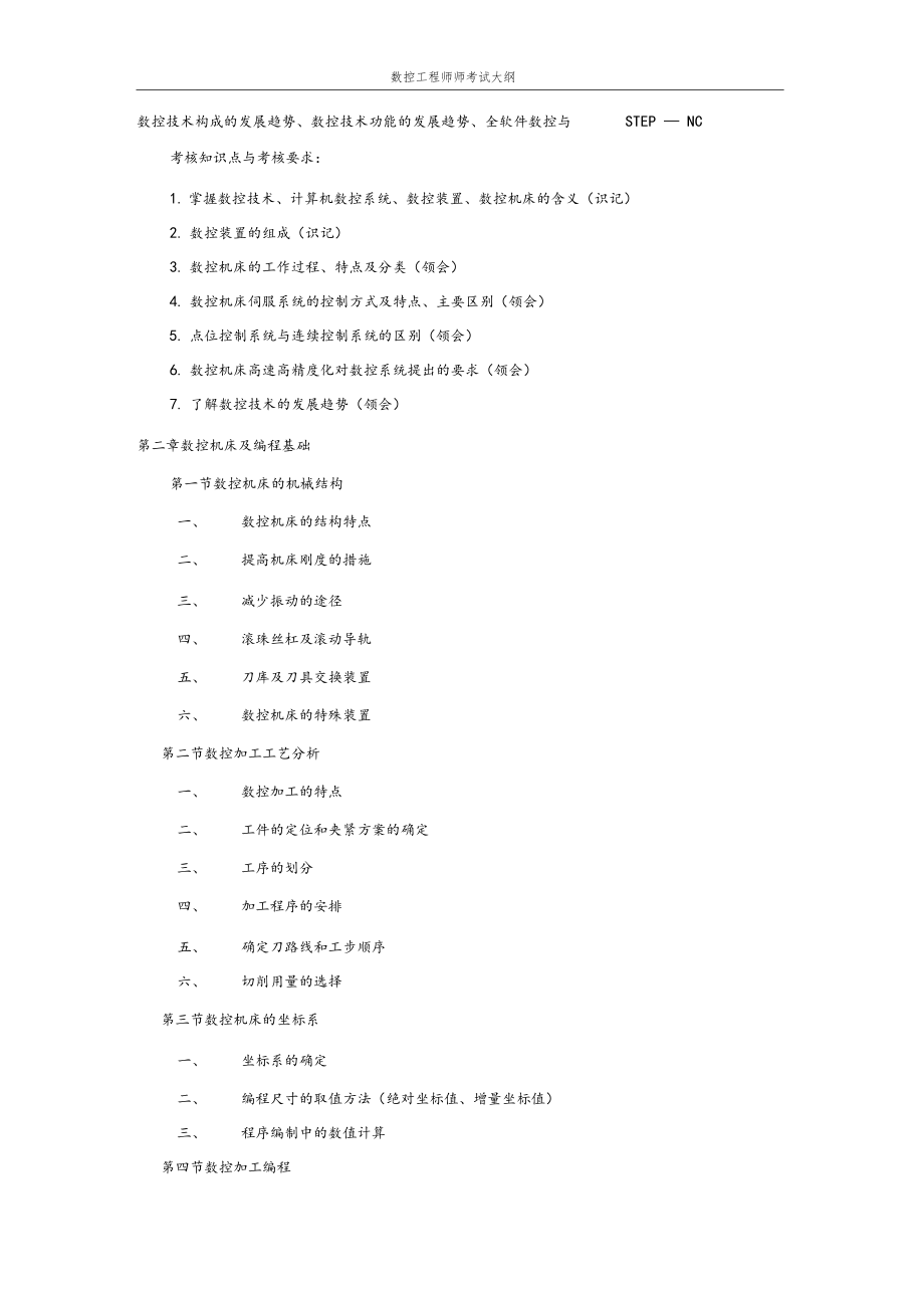 数控工程师考试大纲.docx_第2页