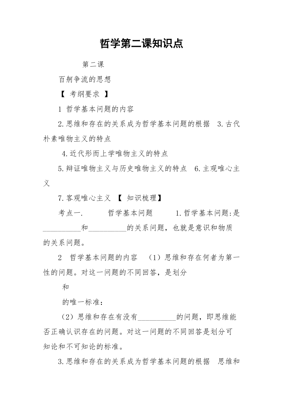 哲学第二课知识点.docx_第1页