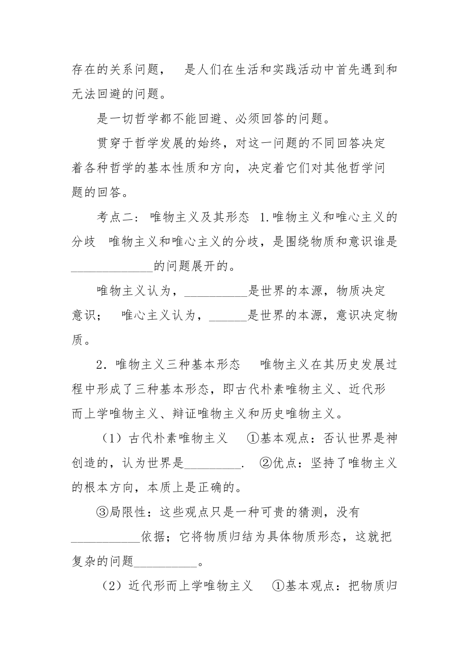 哲学第二课知识点.docx_第2页