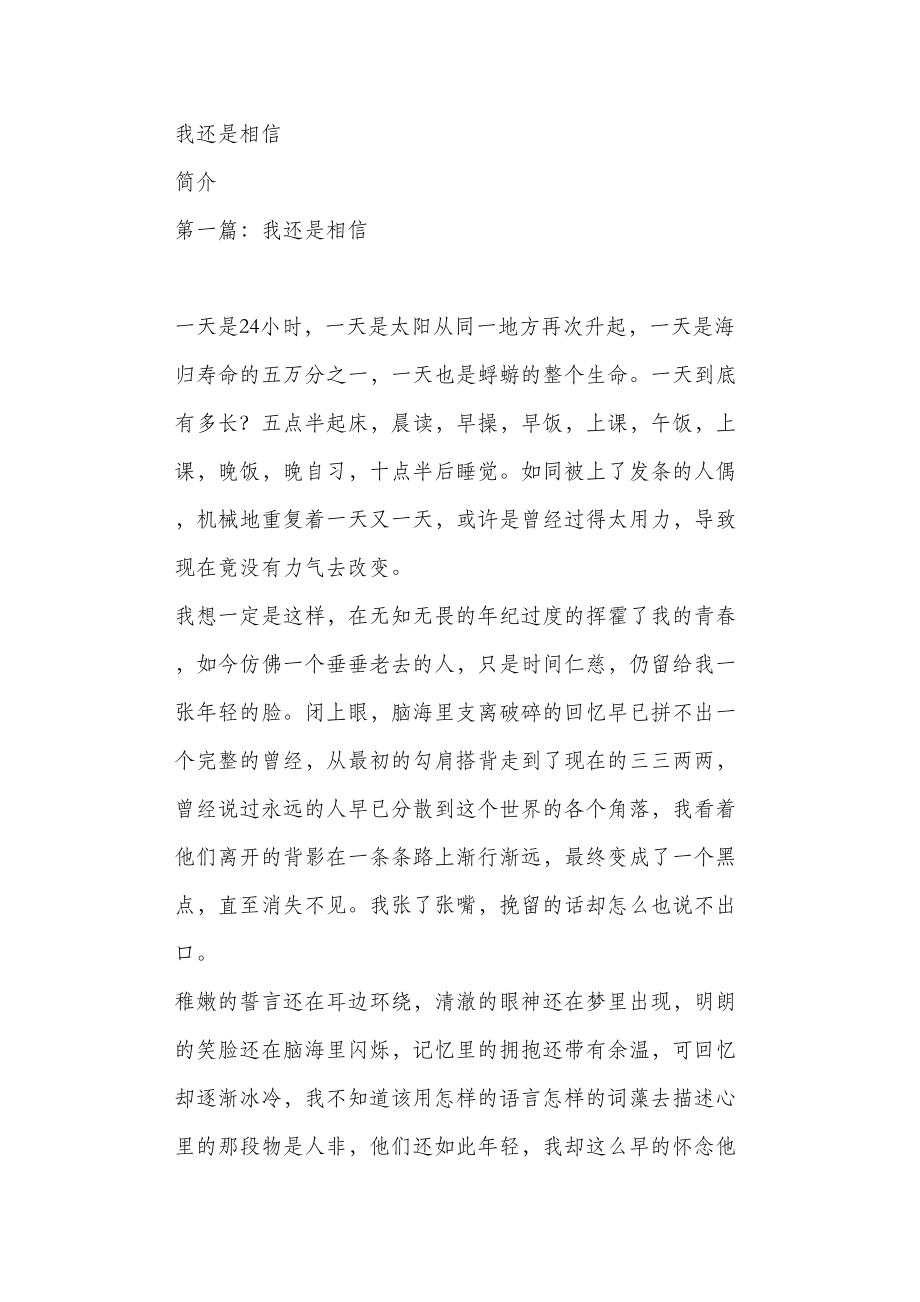 我还是相信.doc_第1页