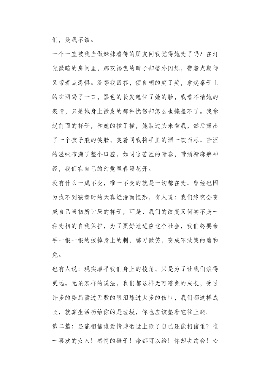 我还是相信.doc_第2页