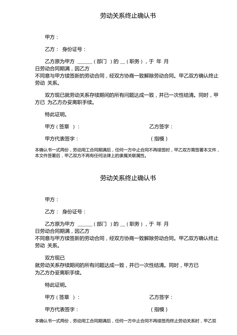 劳动关系终止确认书.doc_第1页