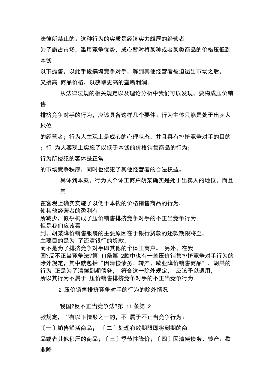 胡某为清偿到期债务降价销售服装被投诉案.docx_第3页