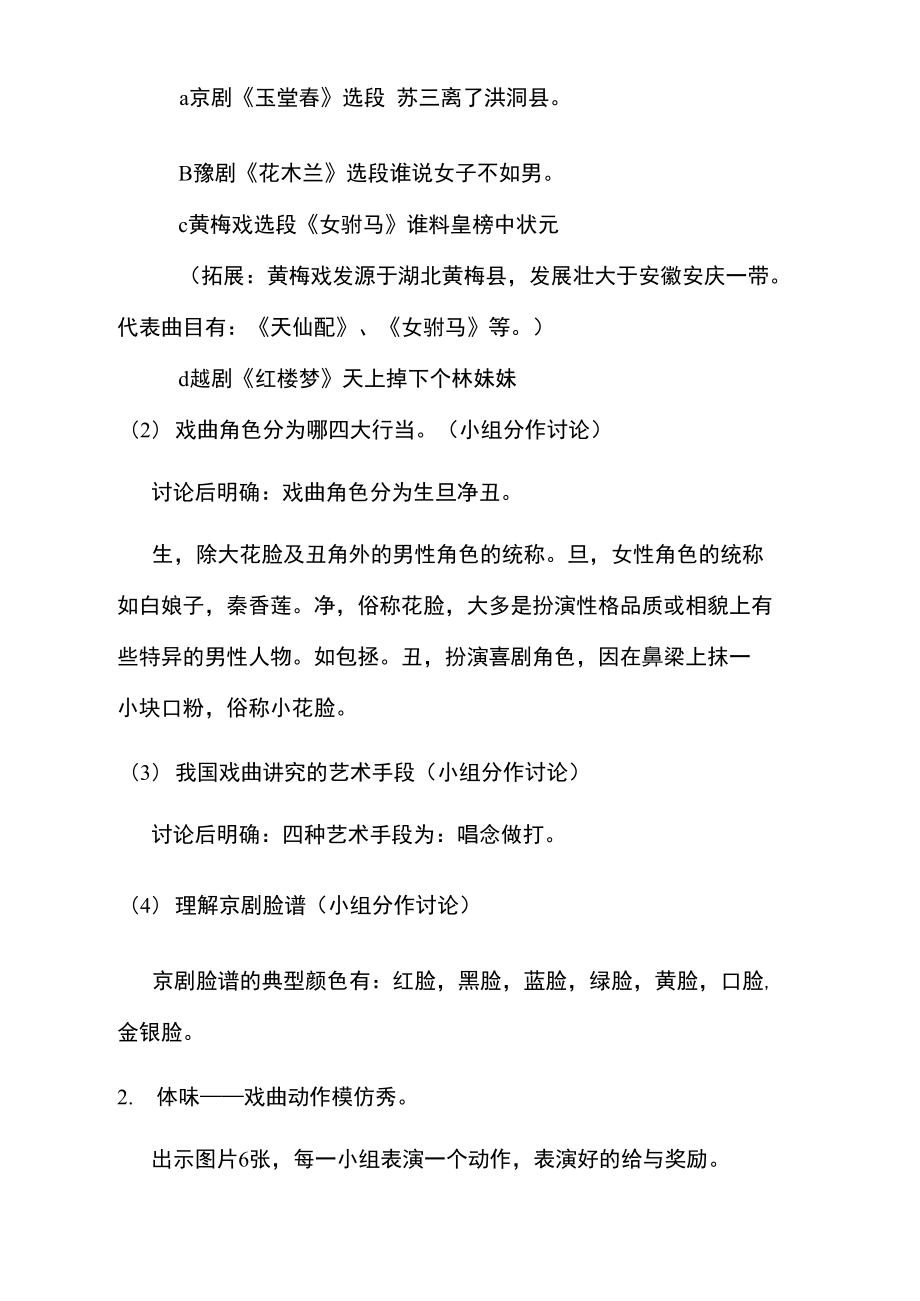 中华文化的佳酿——戏曲教学设计.doc_第2页