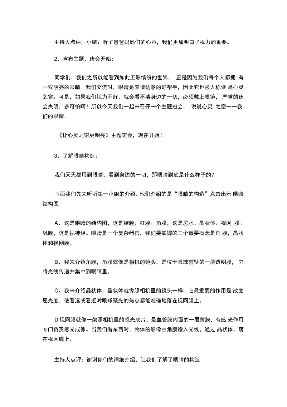 “让心灵之窗更明亮”爱眼护眼主题班会.doc_第2页