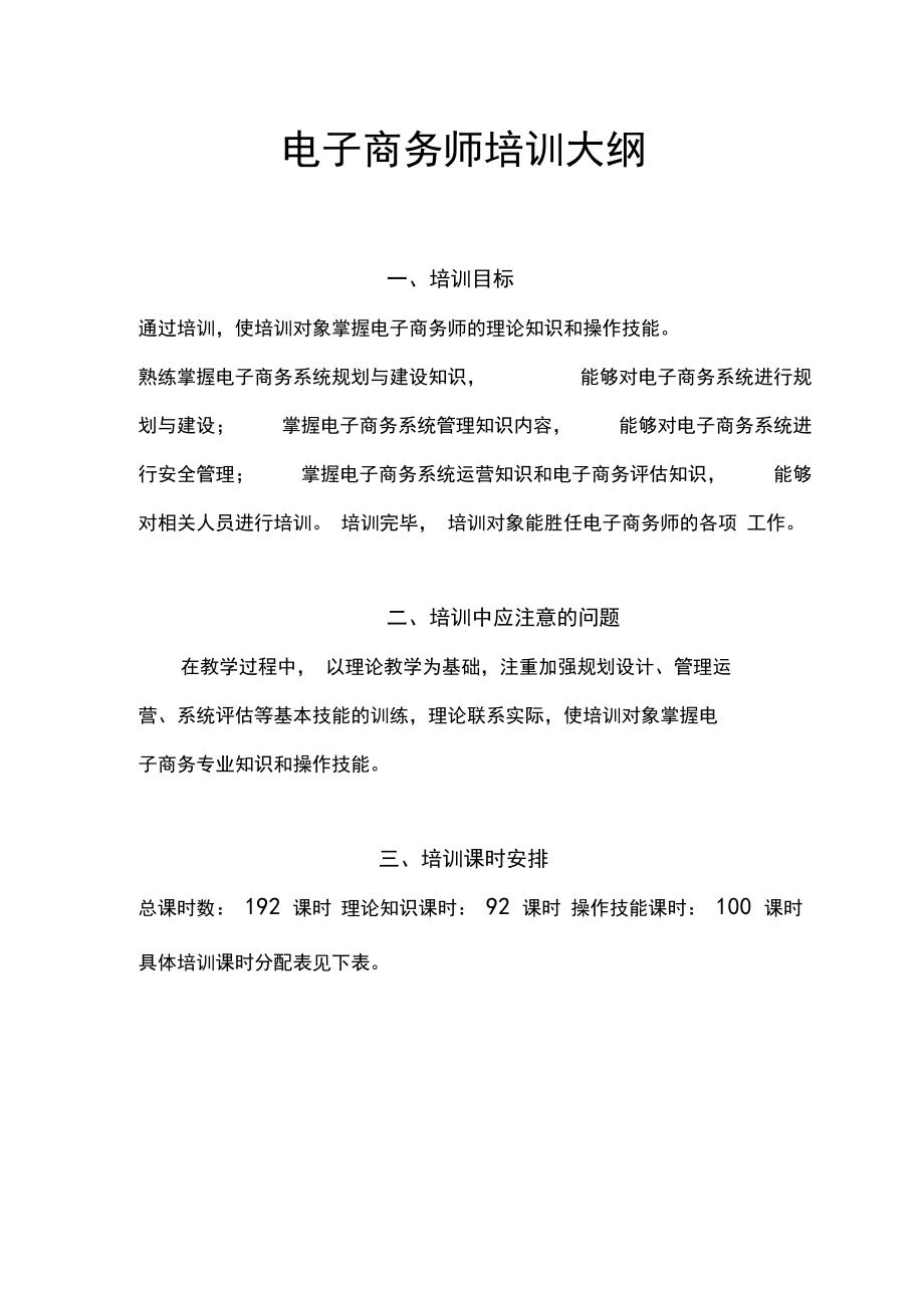 电子商务师培训大纲.docx_第1页