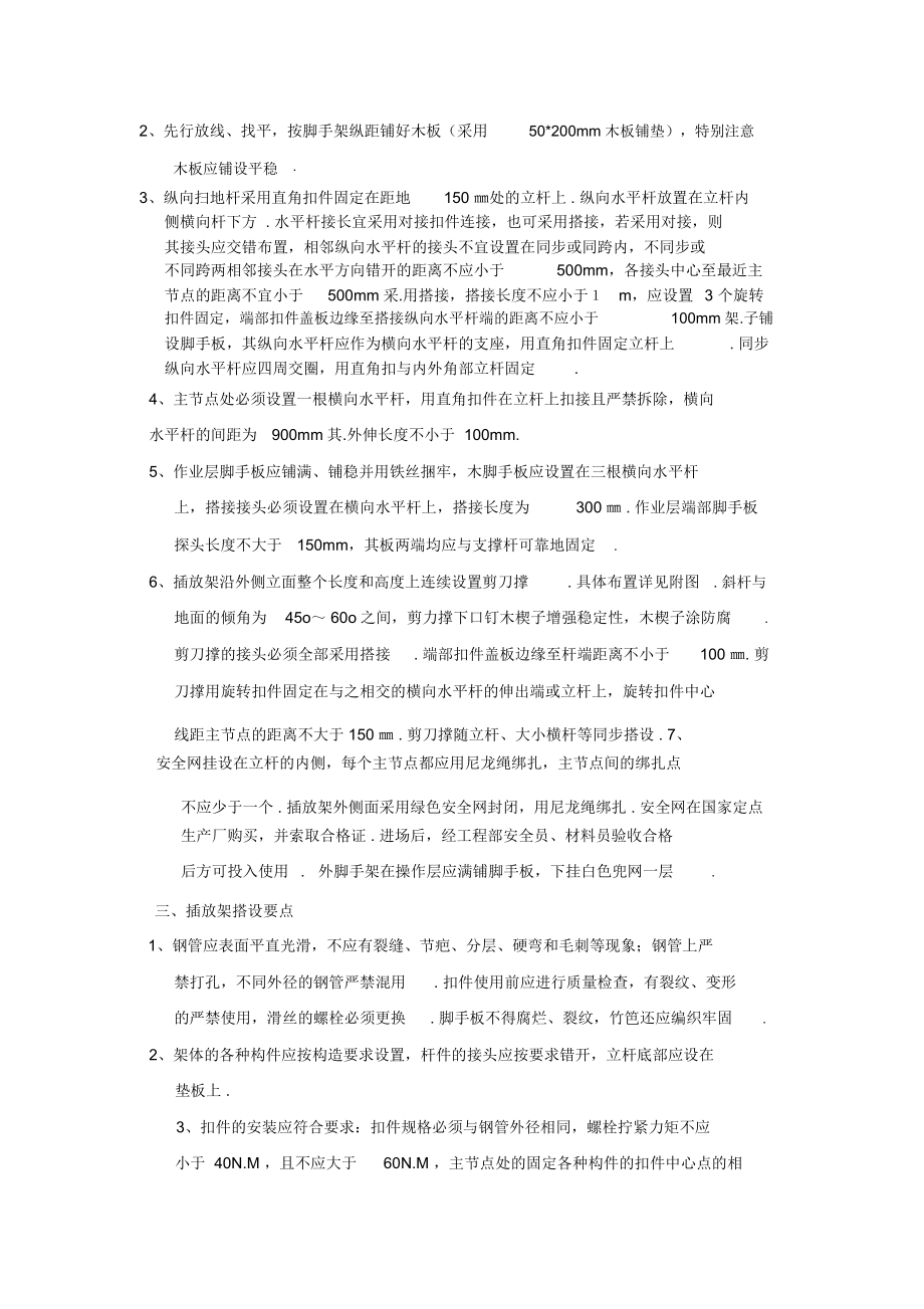 大模板插放架技术交底(技术).docx_第2页