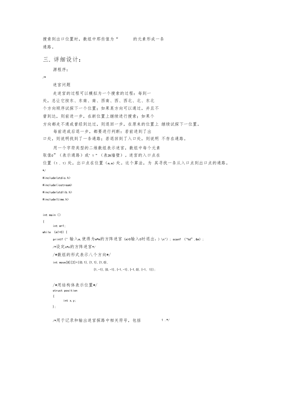 数据结构课程设计——迷宫问题课程设计报告.docx_第2页