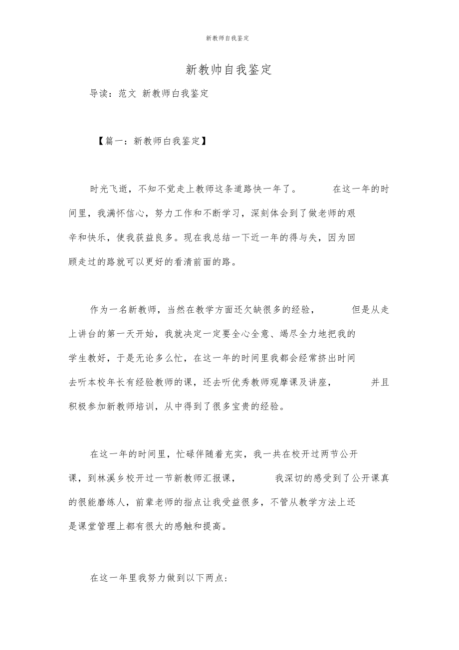 新教师自我鉴定.docx_第1页