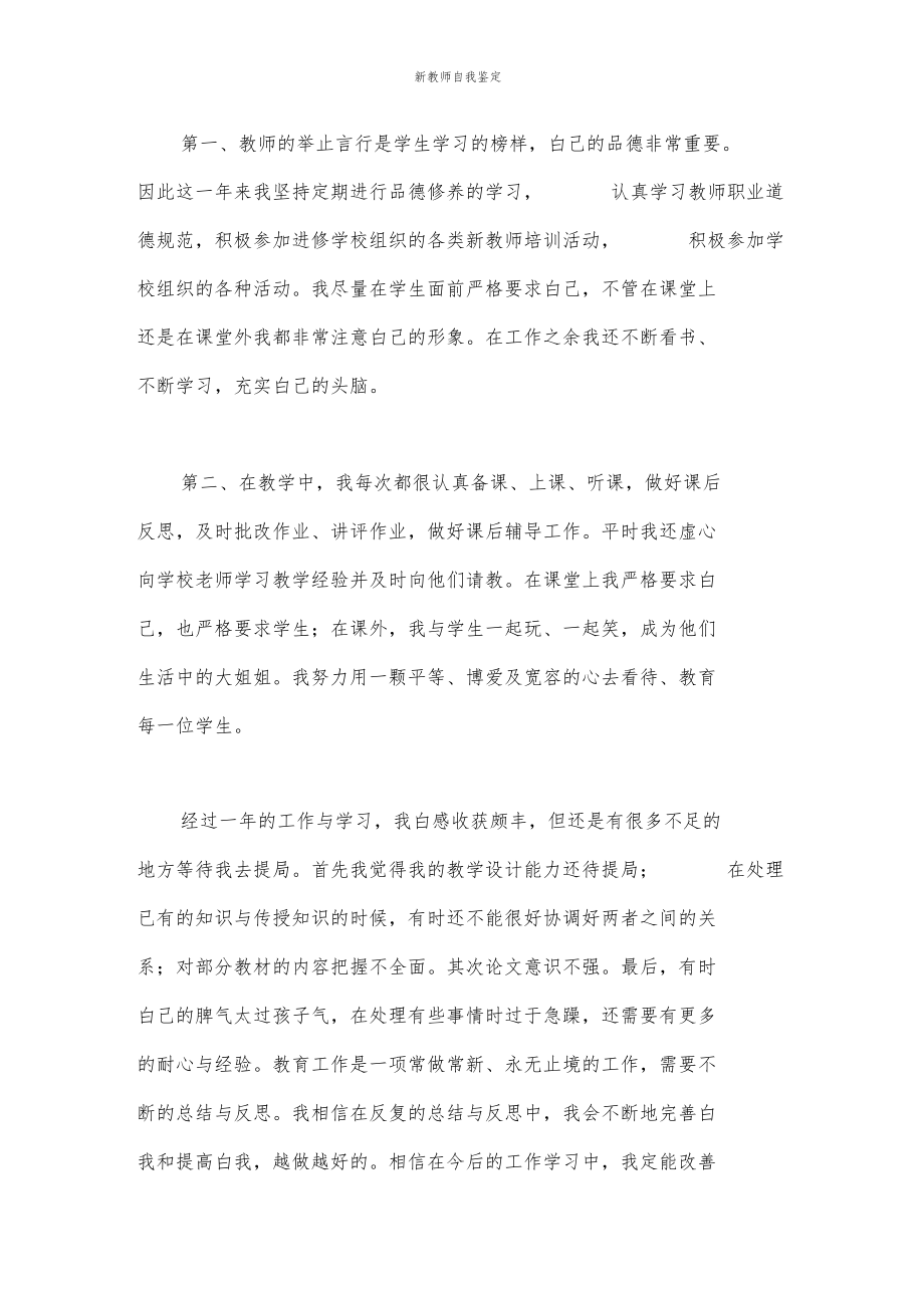 新教师自我鉴定.docx_第2页