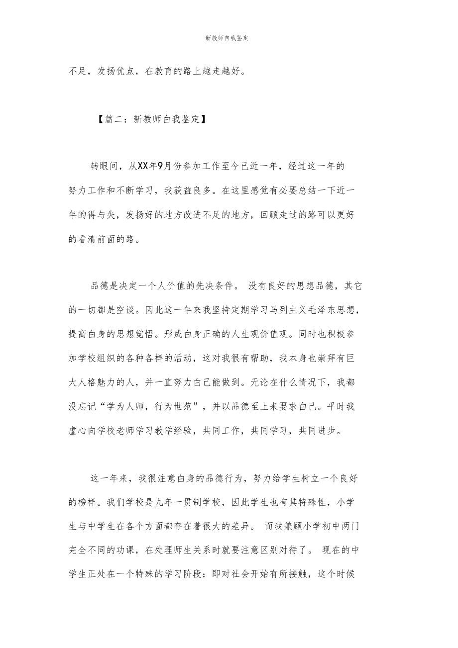 新教师自我鉴定.docx_第3页