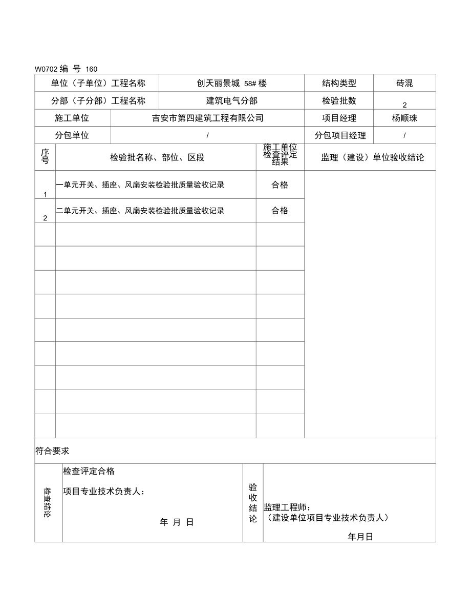 分项工程质量验收记录表57044.doc_第3页