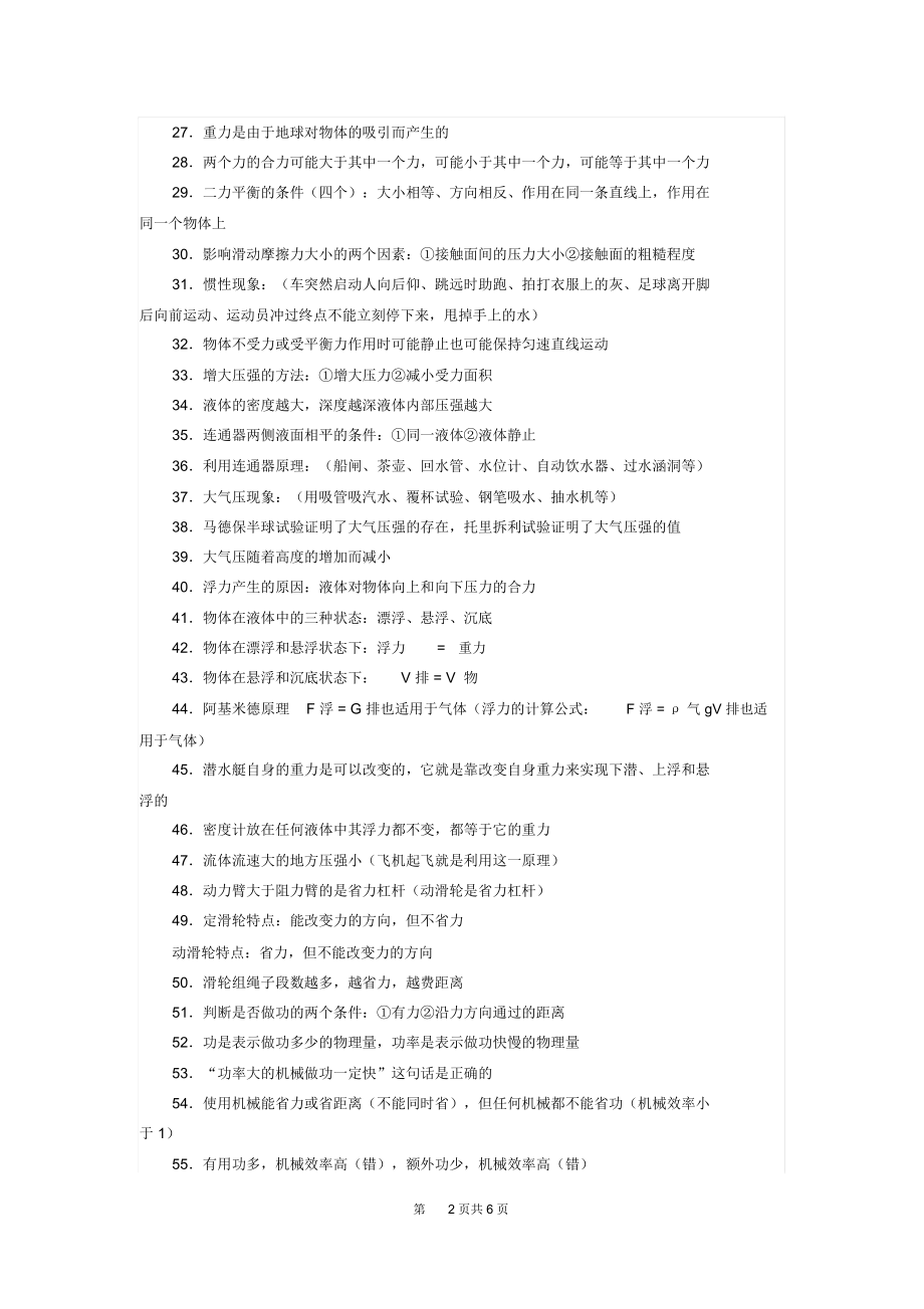 提高物理成绩,这150句物理要点孩子必须熟记!.docx_第2页