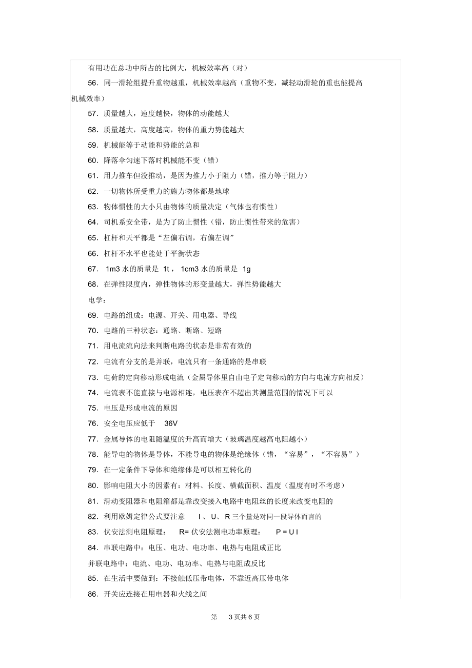 提高物理成绩,这150句物理要点孩子必须熟记!.docx_第3页