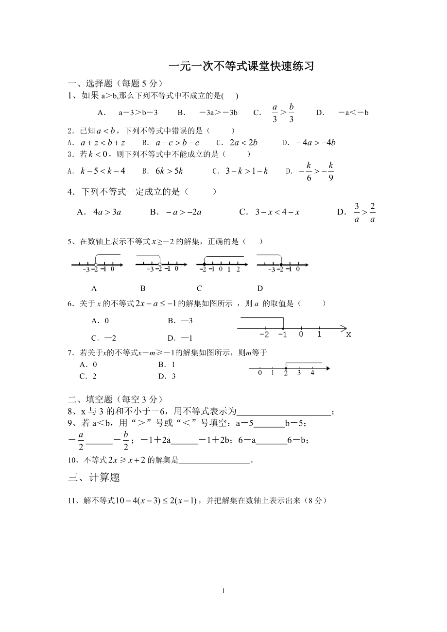 不等式及不等式组练习题.doc_第1页