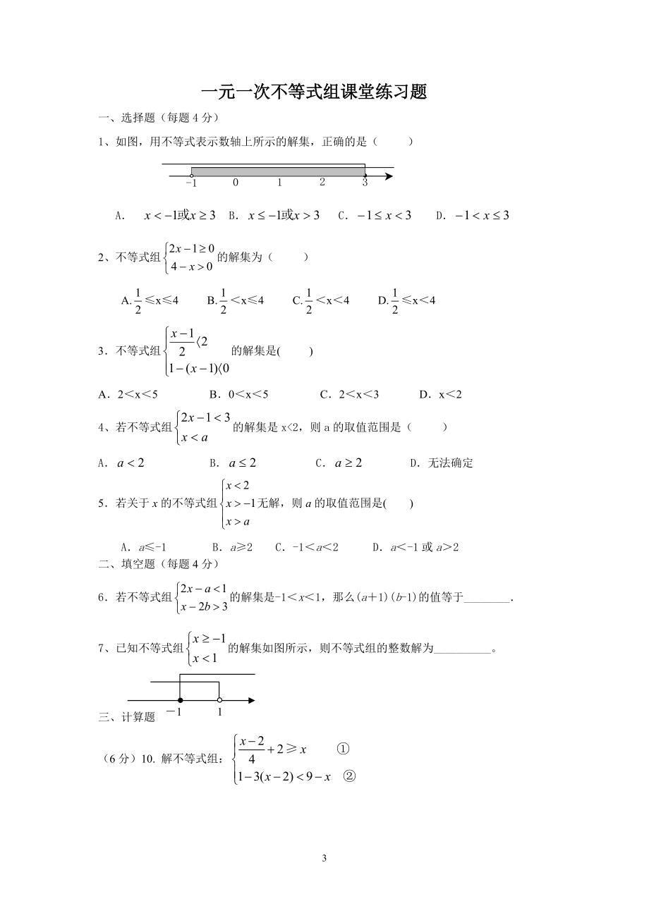 不等式及不等式组练习题.doc_第3页