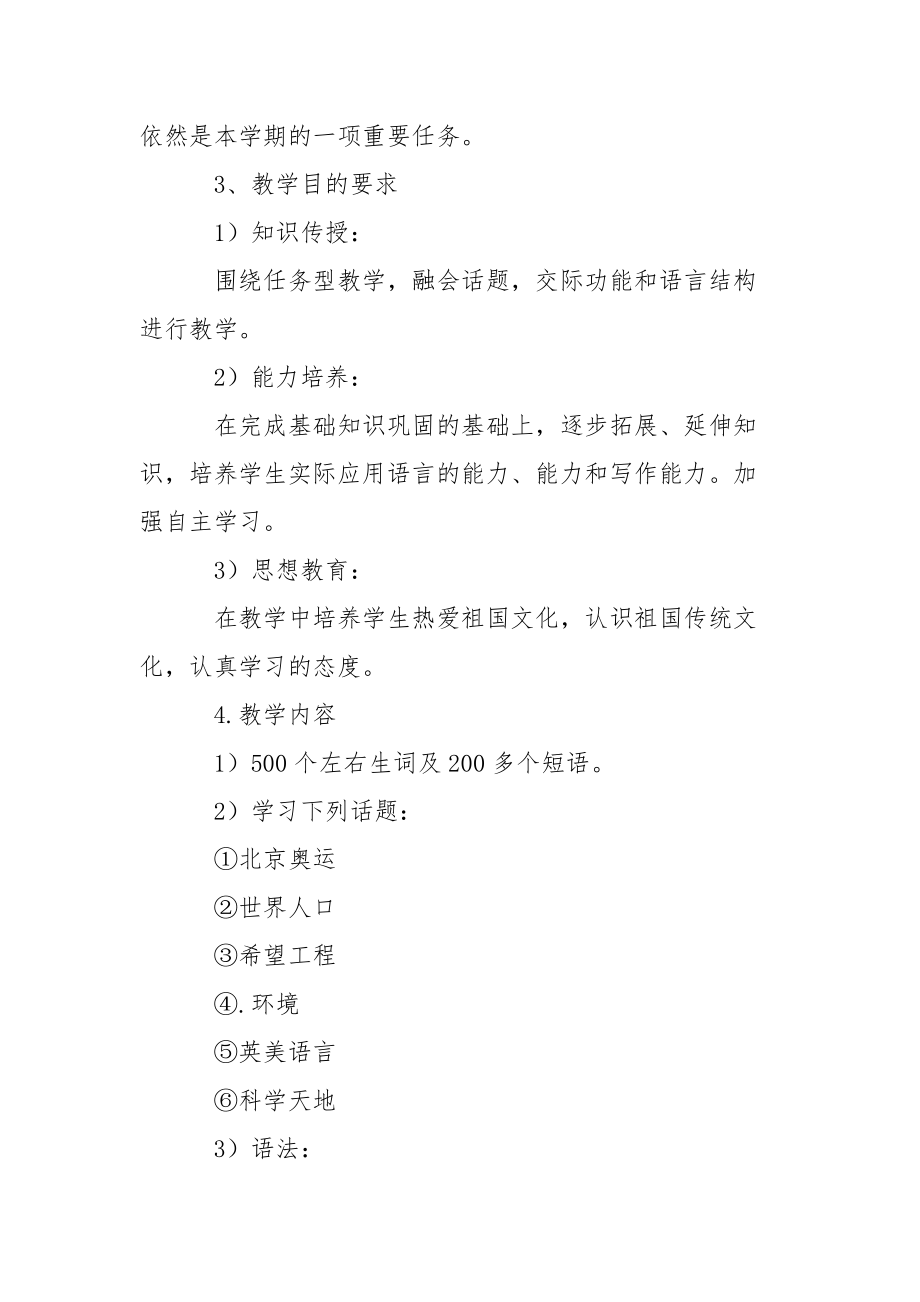 英语教师工作计划范文三篇.docx_第2页