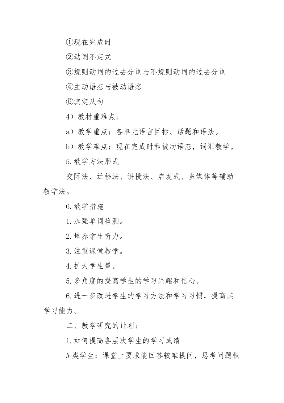 英语教师工作计划范文三篇.docx_第3页