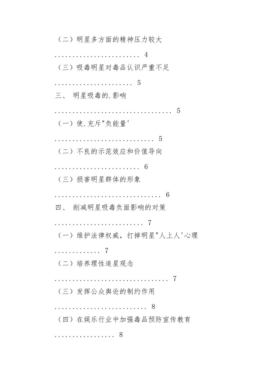 娱乐明星吸毒现象原因、社会影响及对策,,禁毒学专业.docx_第2页