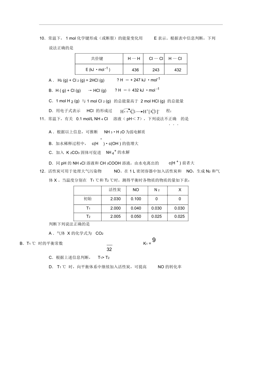 北京市大兴区2019届高三化学上册期末试题.docx_第3页