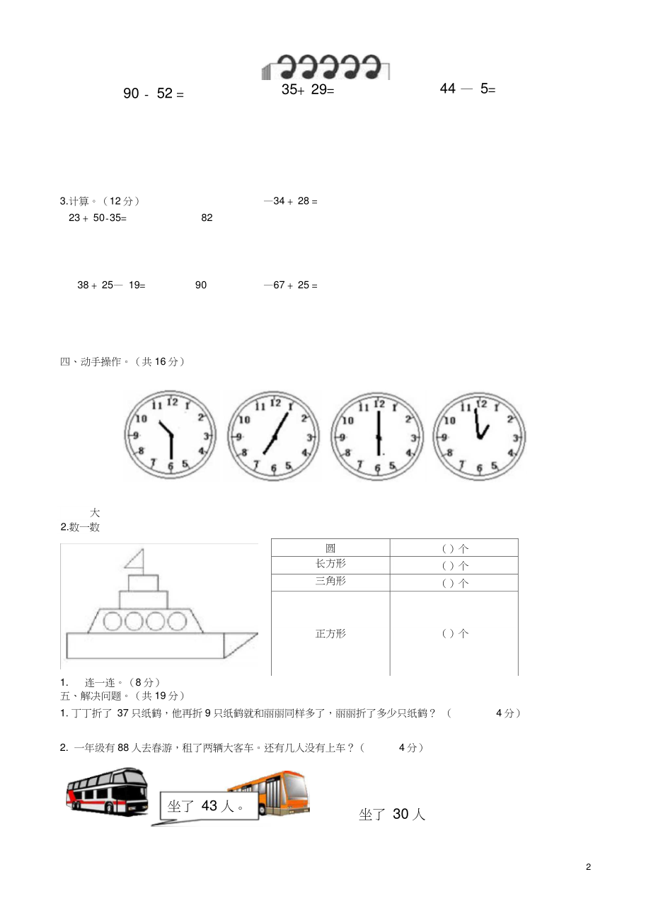 一年级数学下学期期末试题(无答案)-西师大版.doc_第2页