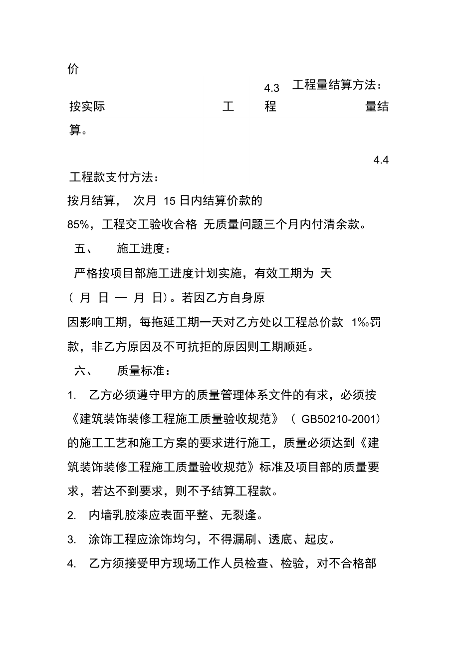 内墙涂料分包施工合同.doc_第2页