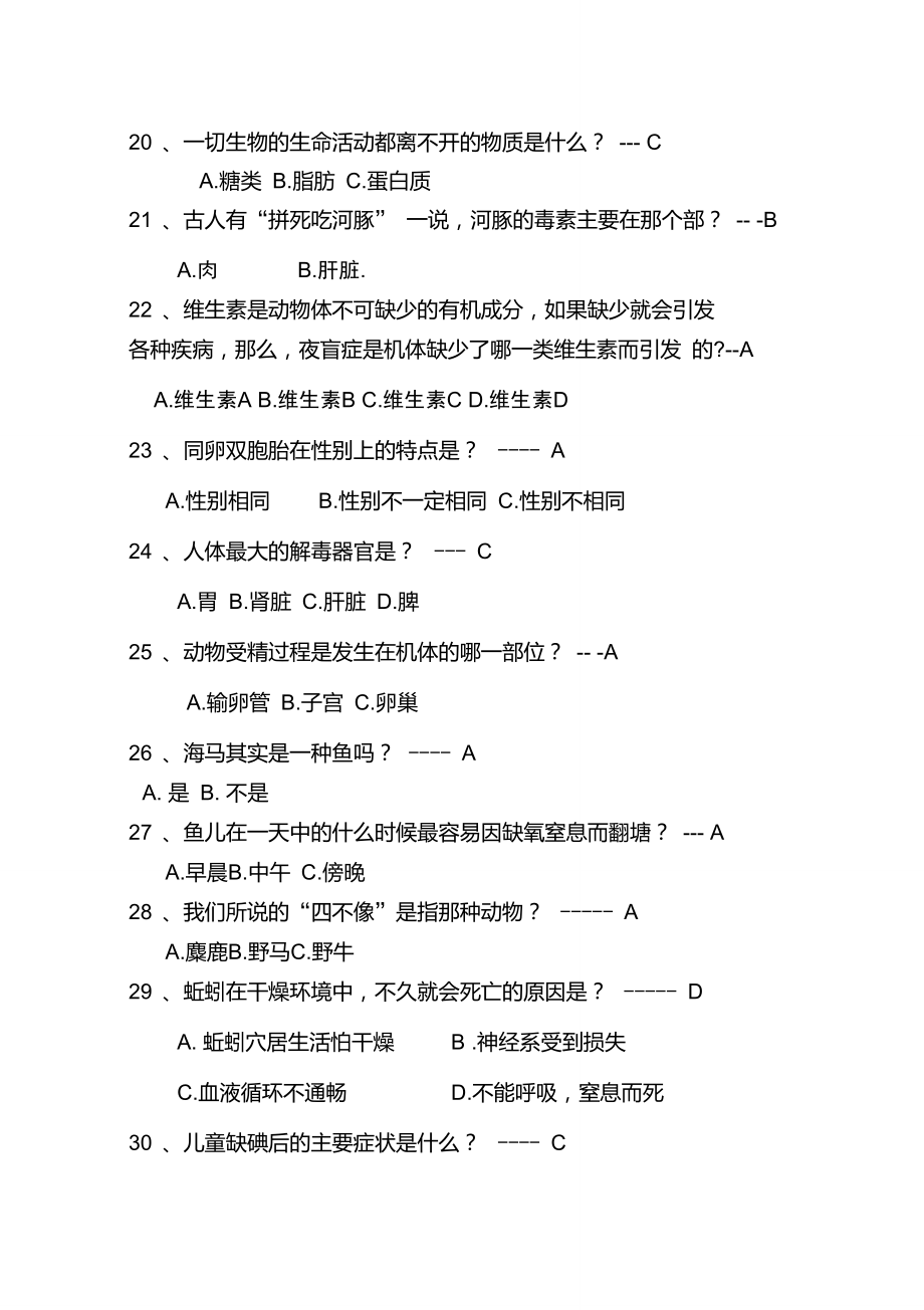 初中趣味生物知识竞赛题.doc_第3页