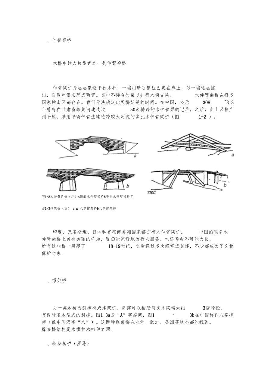 拱桥桥梁结构.docx_第1页