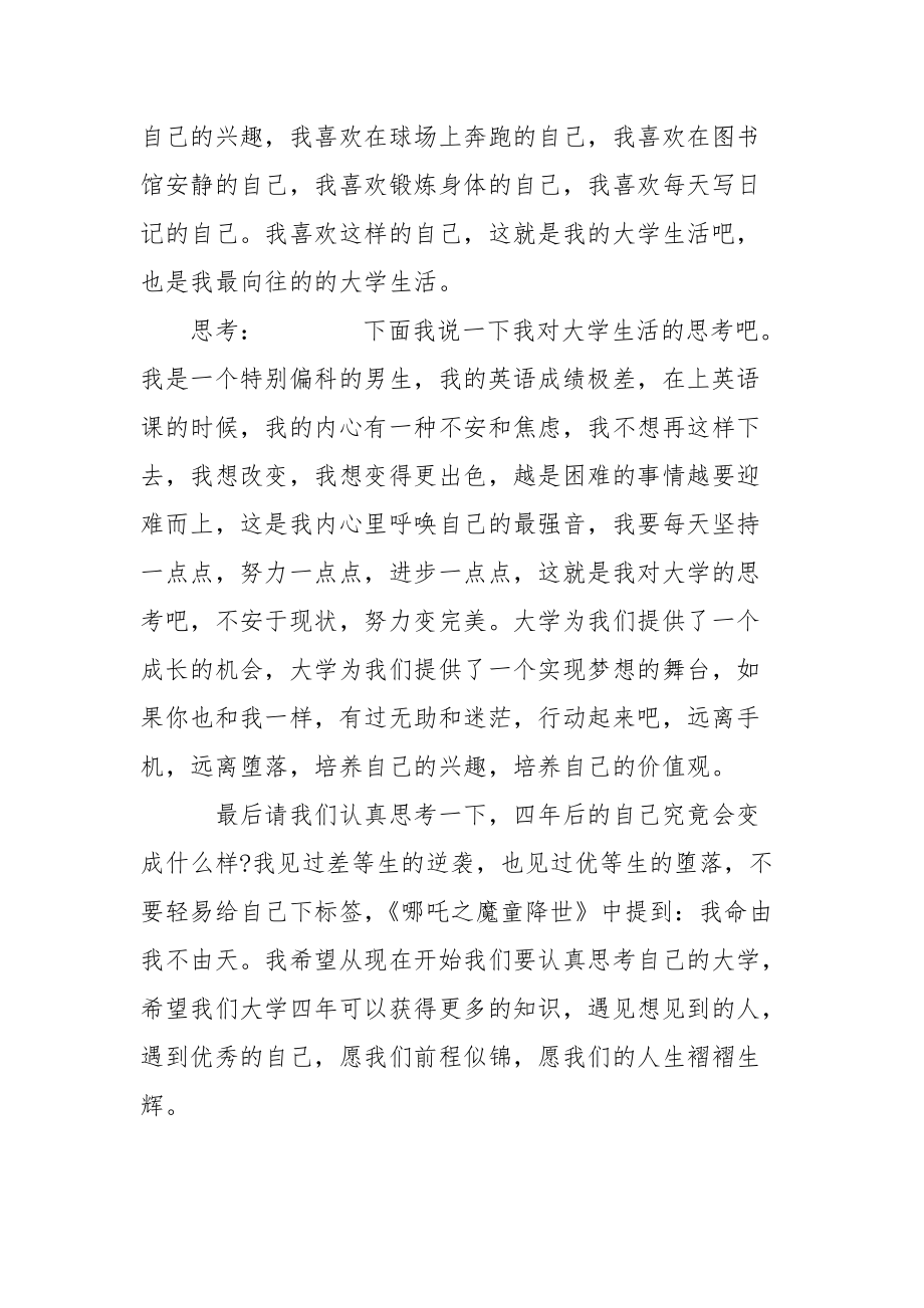 对大学的生活感悟与思考.docx_第2页