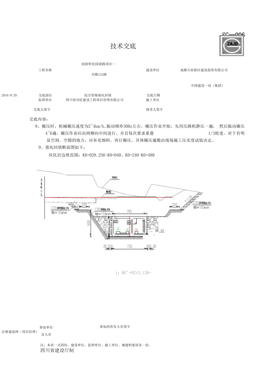 政工程综合管廊深基坑回填技术交底.docx_第3页