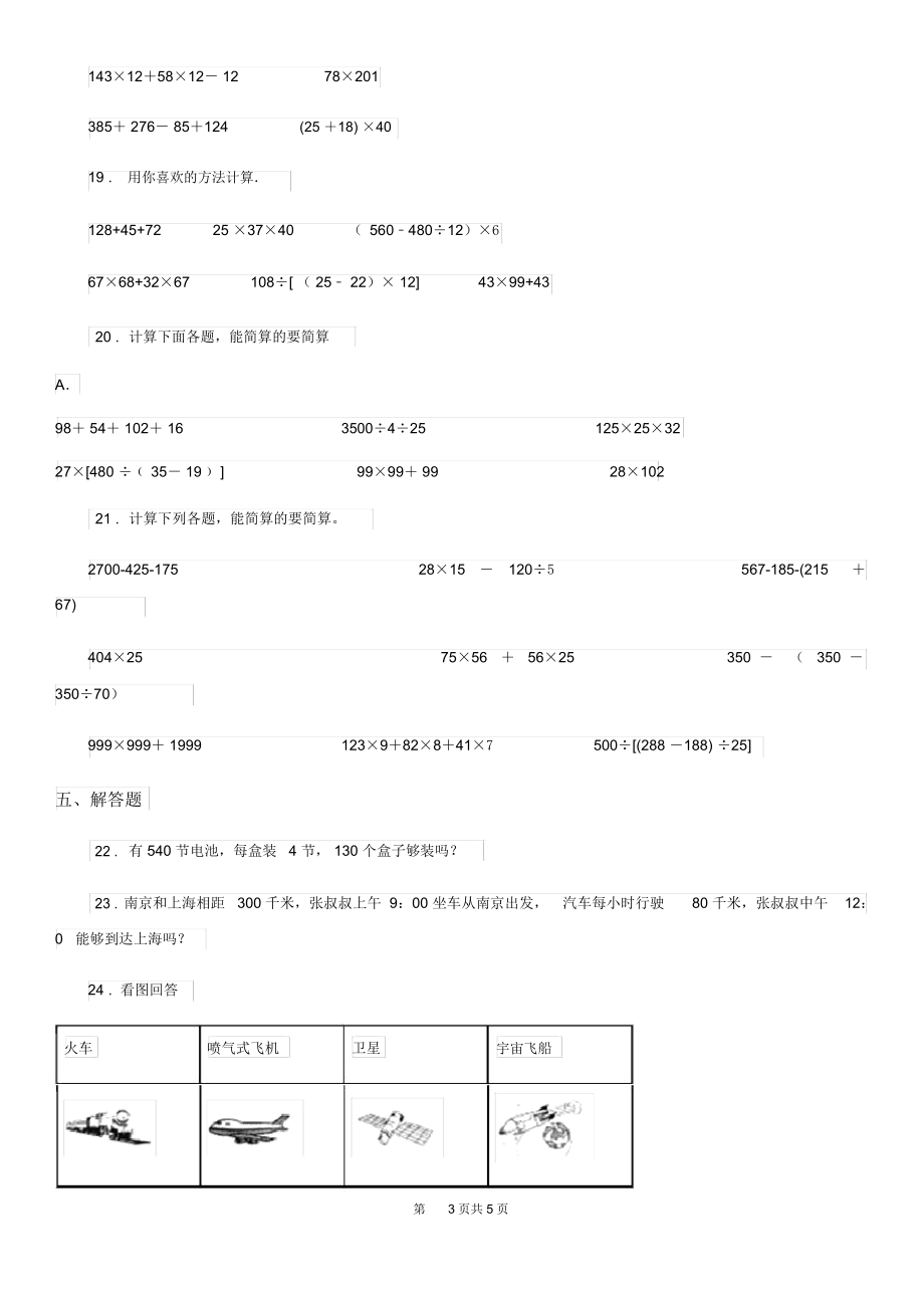 哈尔滨市2019-2020年度数学四年级下册第三单元《运算定律》单元测试卷D卷.docx_第3页