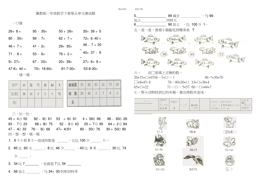 一年级数学下册第五单元测试题.doc_第1页