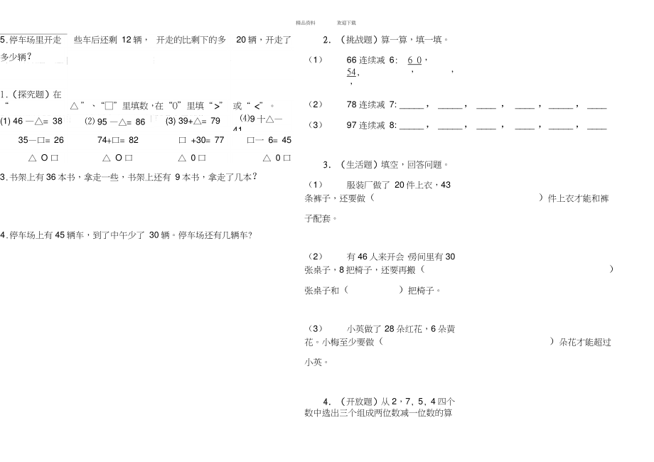 一年级数学下册第五单元测试题.doc_第2页