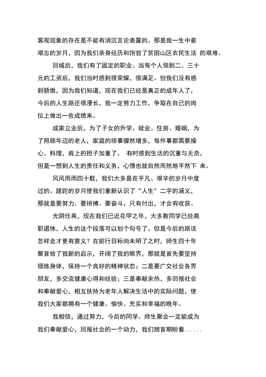 老友聚会感言.docx_第2页