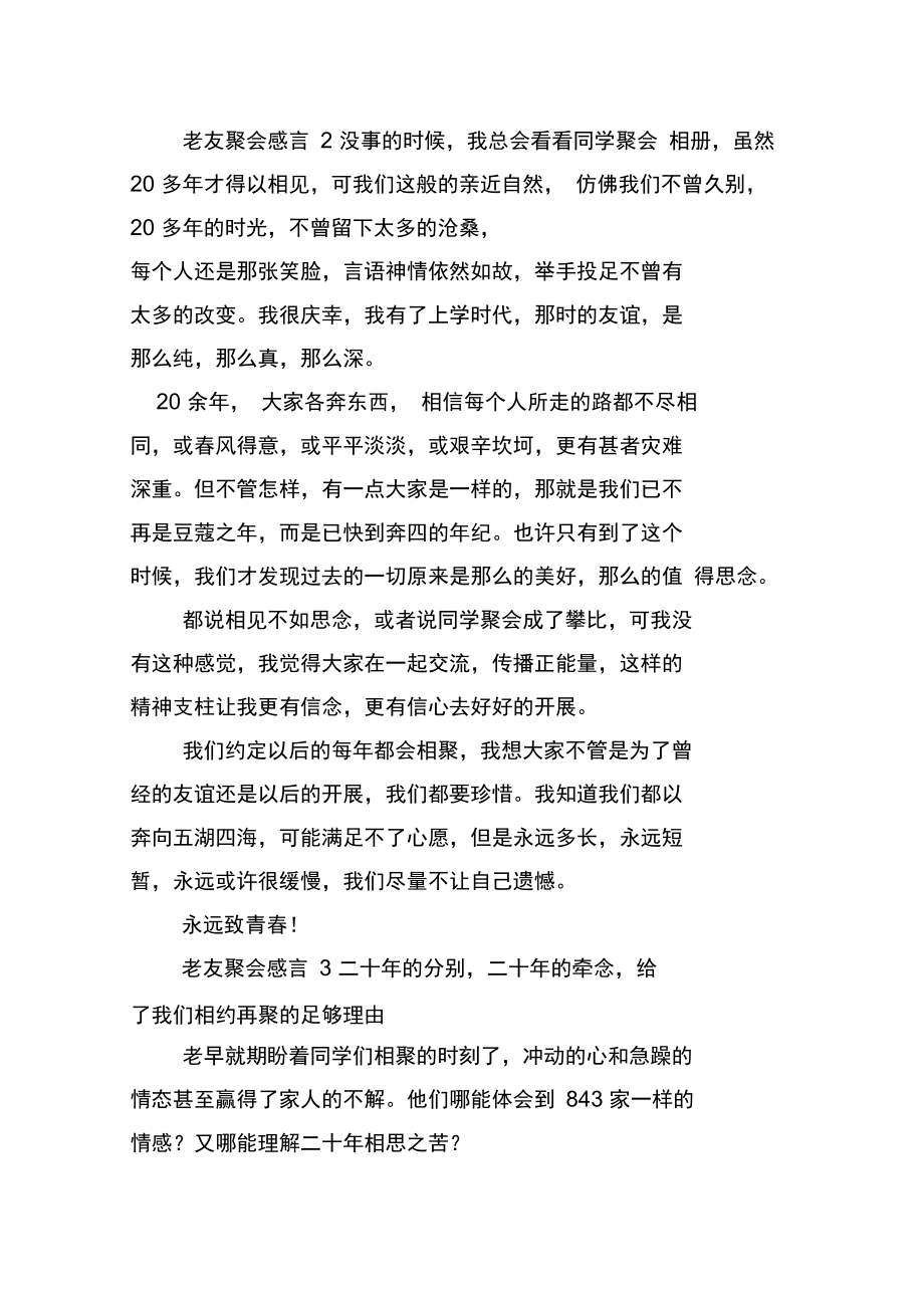 老友聚会感言.docx_第3页