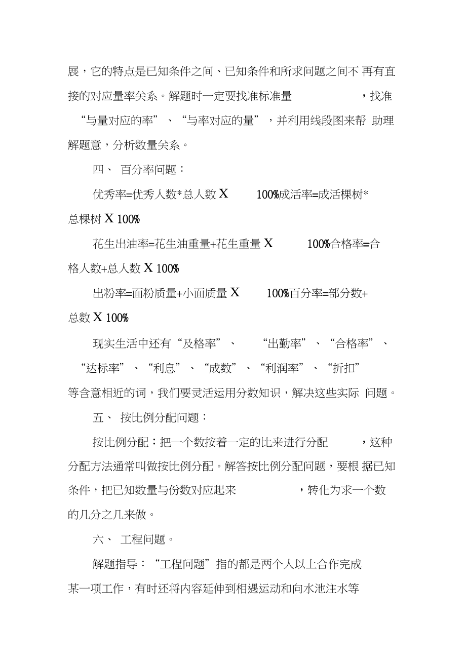 XX六年级数学上册分数、百分数应用题期末复习导学案及复习题【DOC范文整理】.doc_第2页