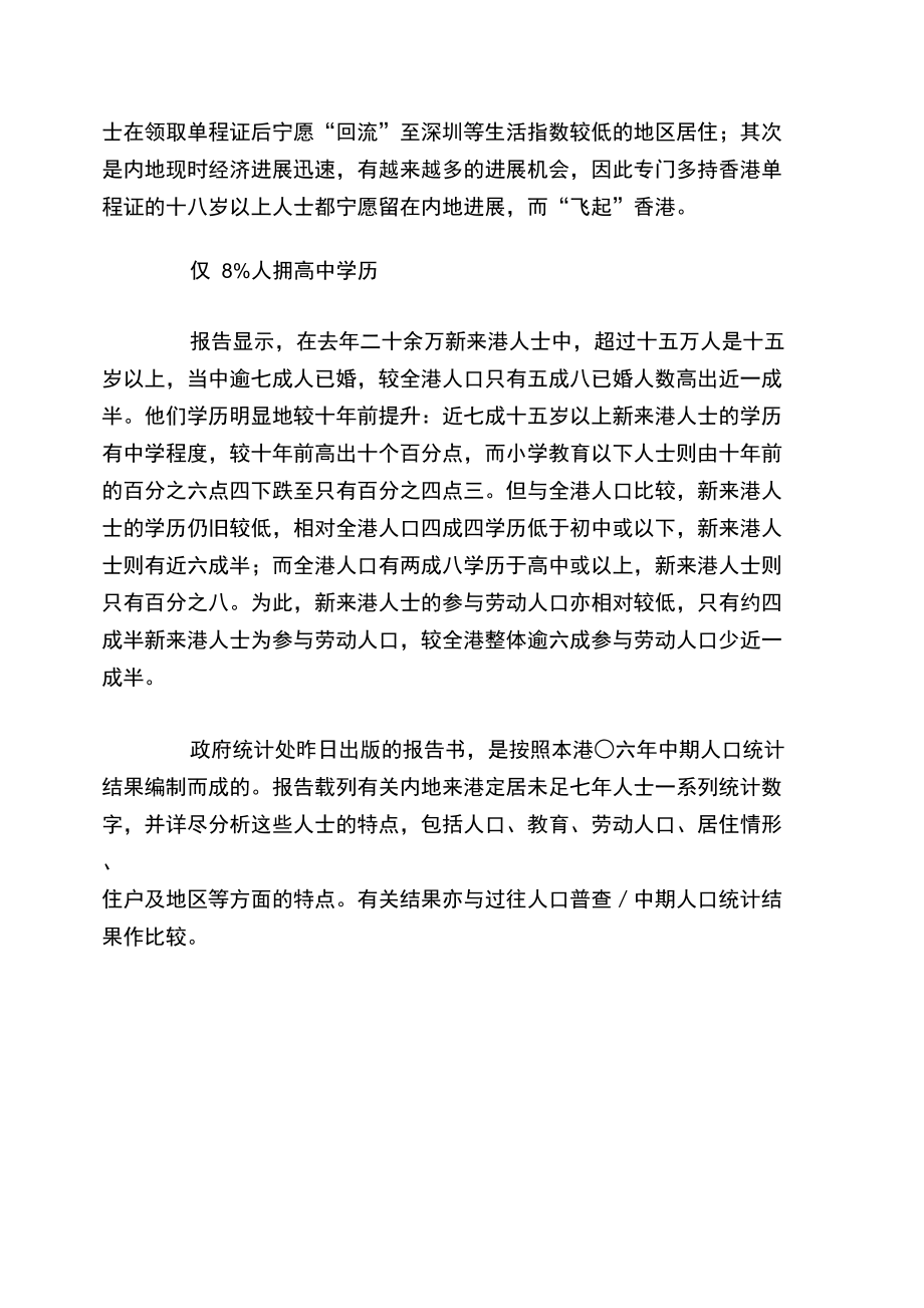 内地生活质量不断提高来港定居人数相继下降.doc_第2页