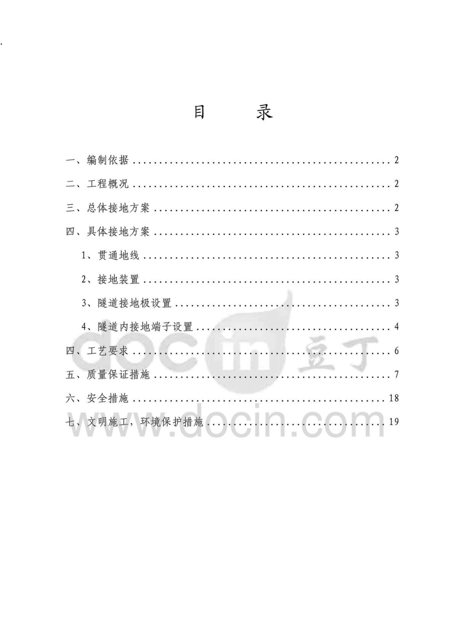 隧道综合接地过轨施工方案.docx_第2页