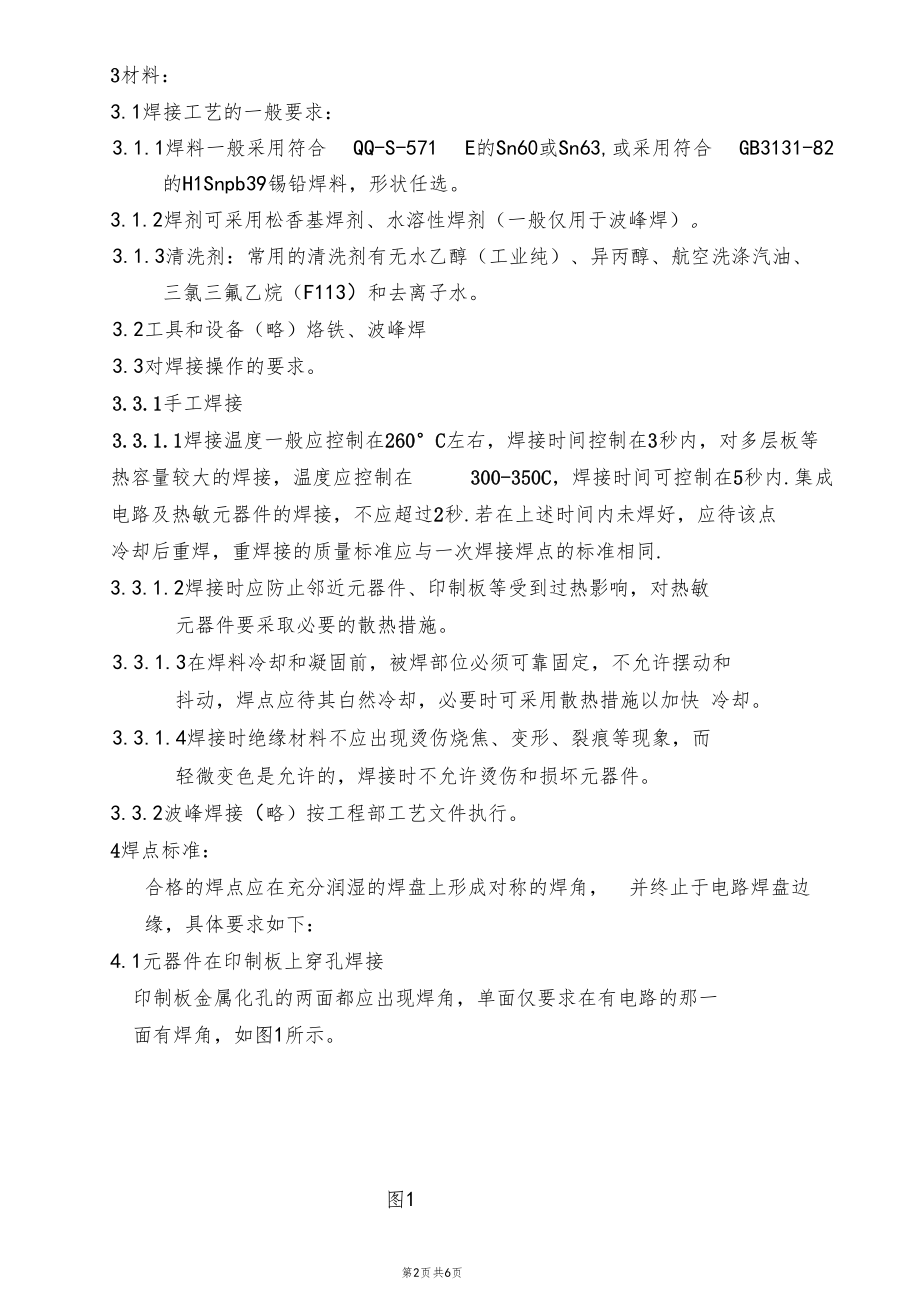 手工焊和自动焊接锡点标准.docx_第2页