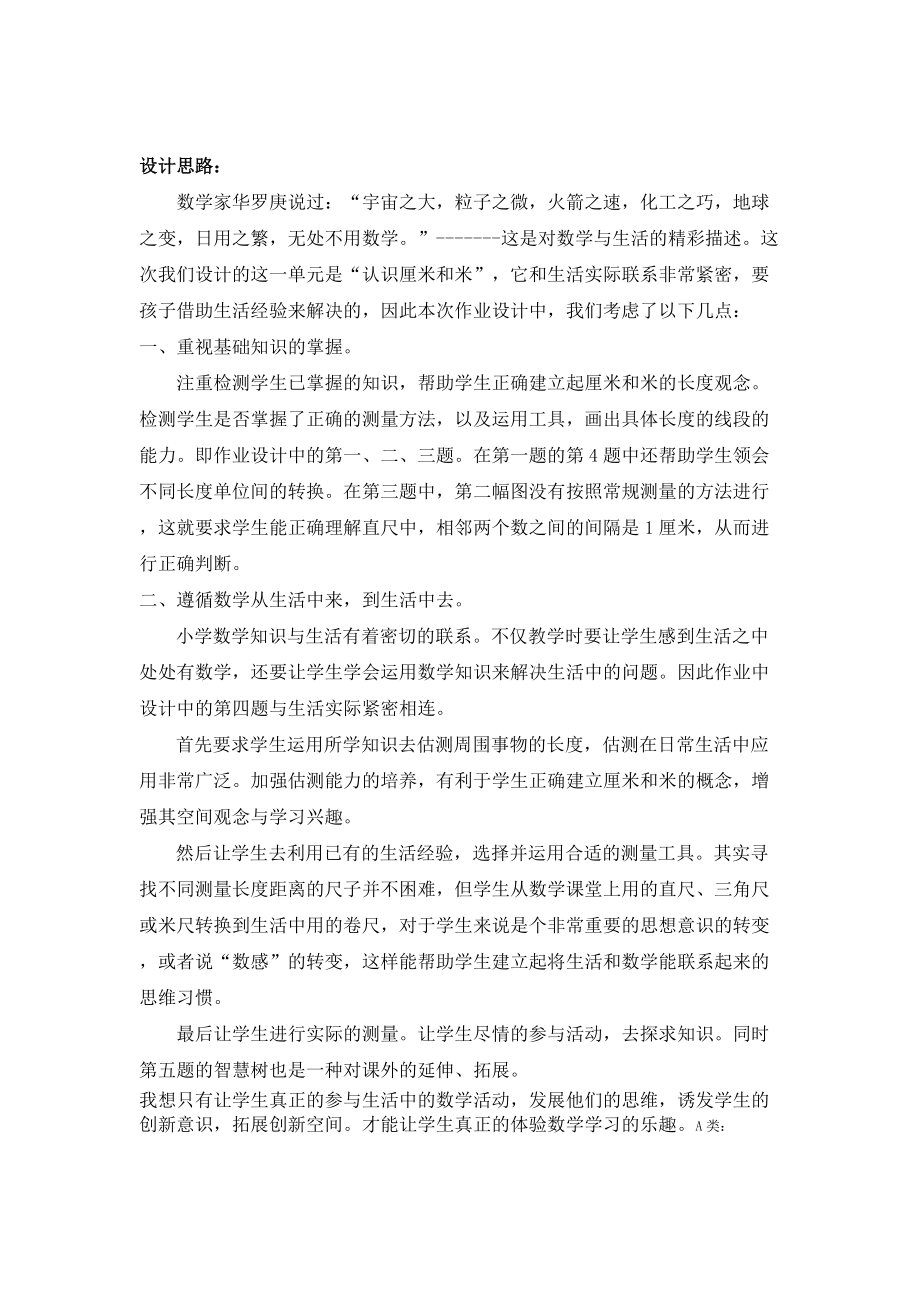 二年级数学作业分层设计.docx_第2页