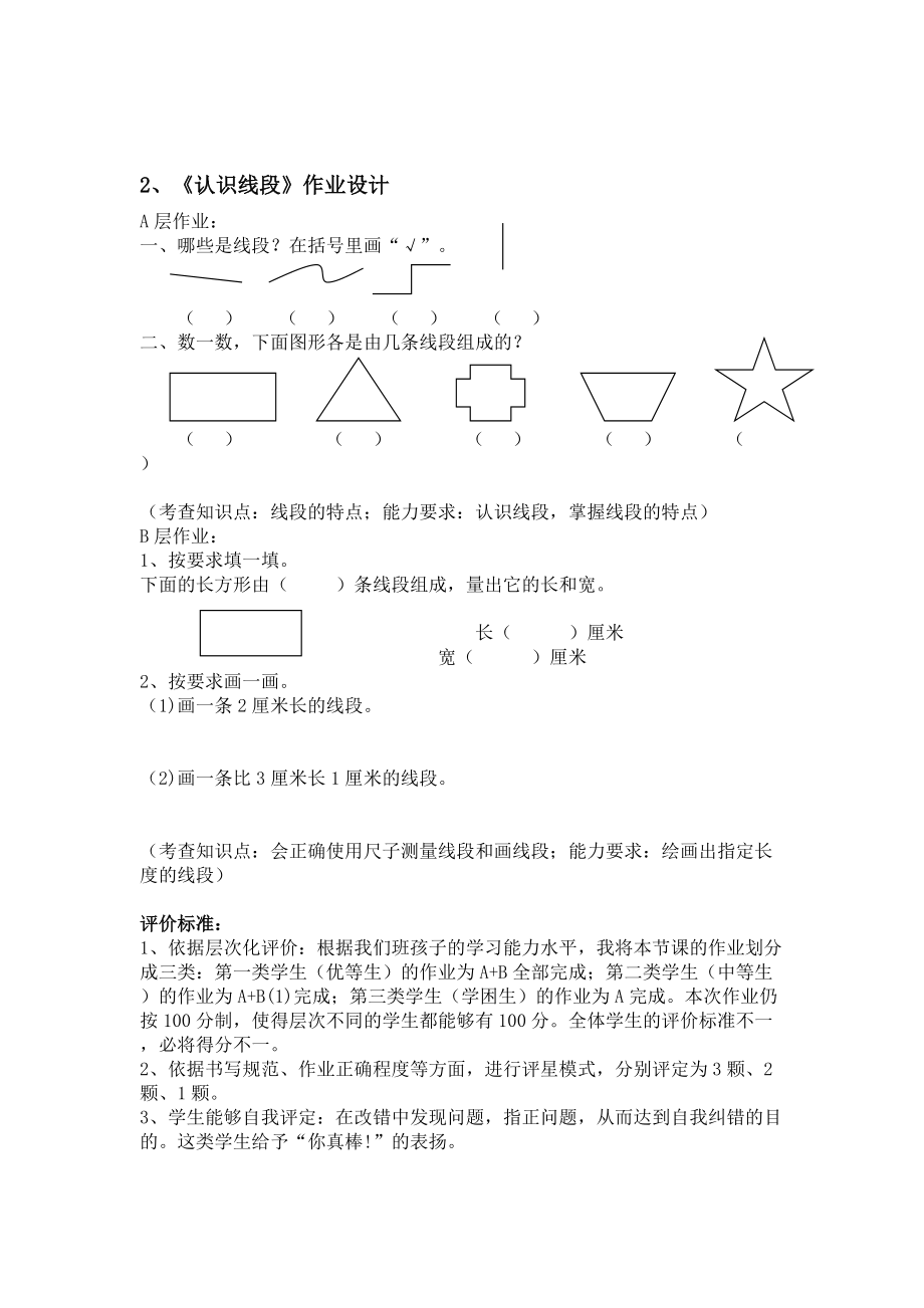 二年级数学作业分层设计.docx_第3页