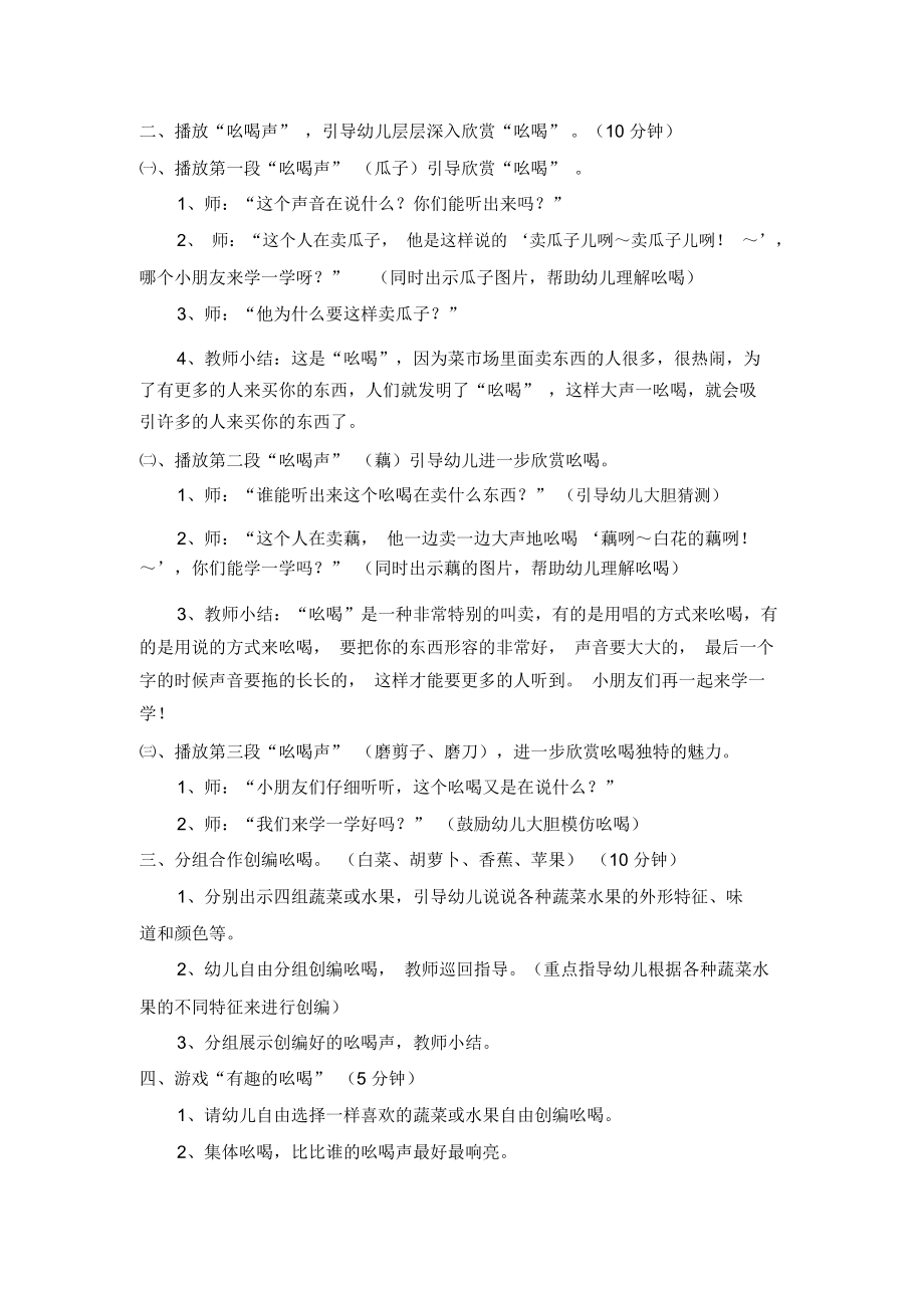 大班语言《有趣的吆喝》原稿.docx_第2页