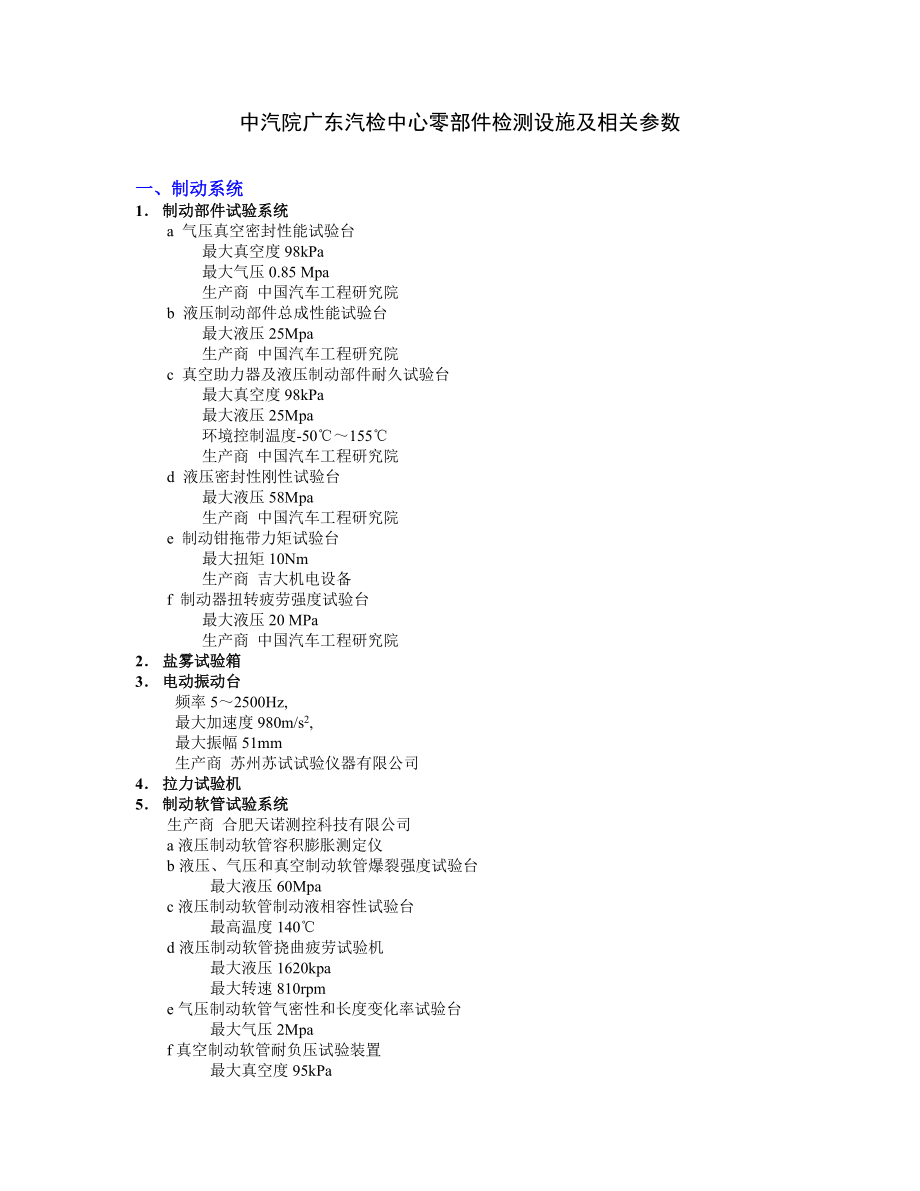 广东汽车检测中心有限公司.docx_第1页