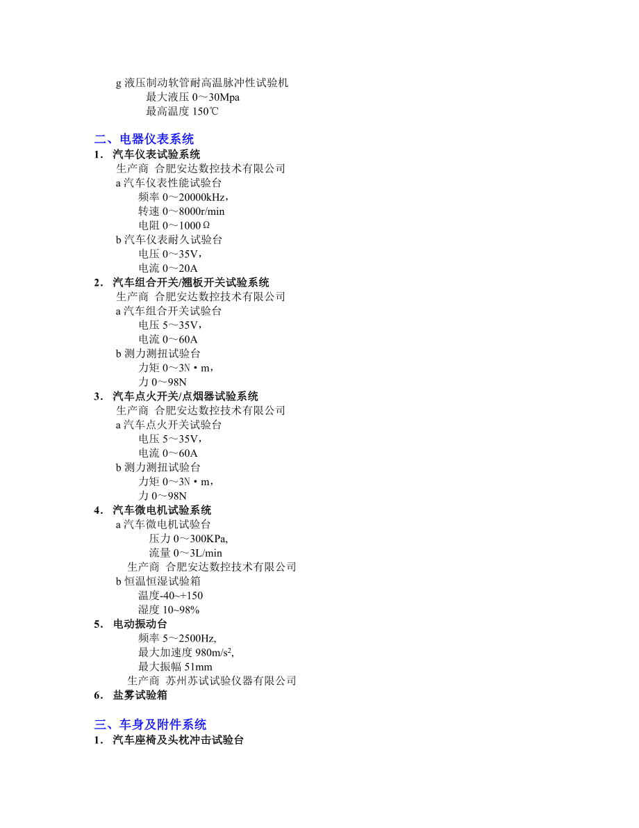 广东汽车检测中心有限公司.docx_第2页