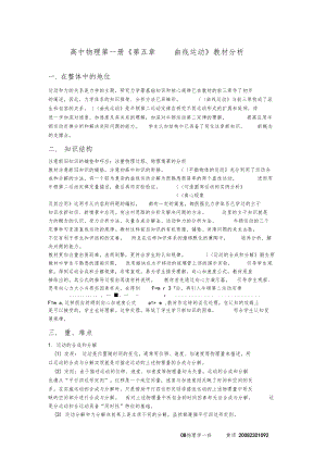 曲线运动教材分析.docx