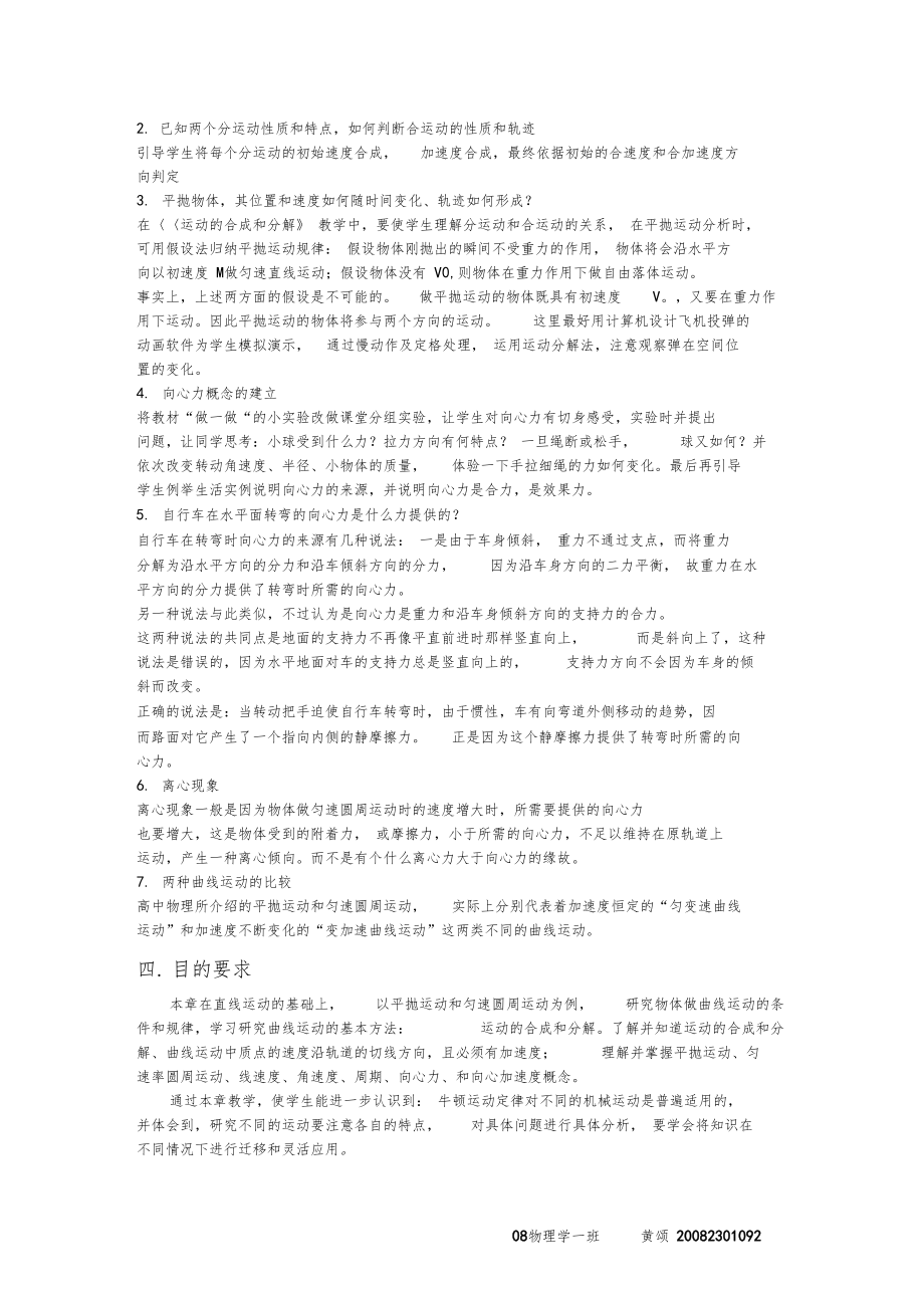 曲线运动教材分析.docx_第2页