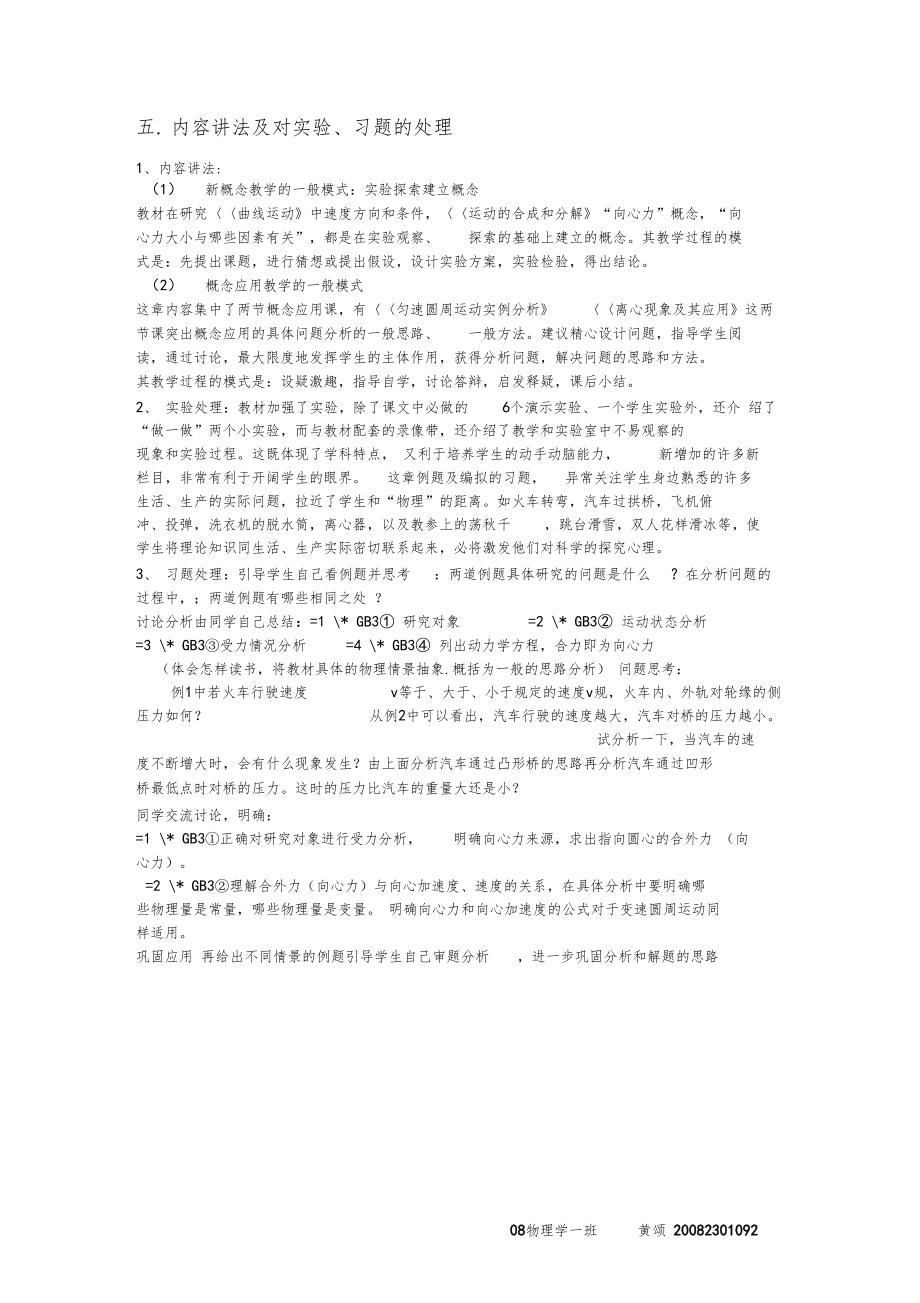 曲线运动教材分析.docx_第3页