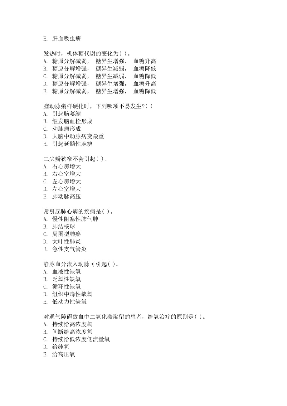 国家开放大学电大专科《病理学与病理生理学》2025期末试题及答案.docx_第2页