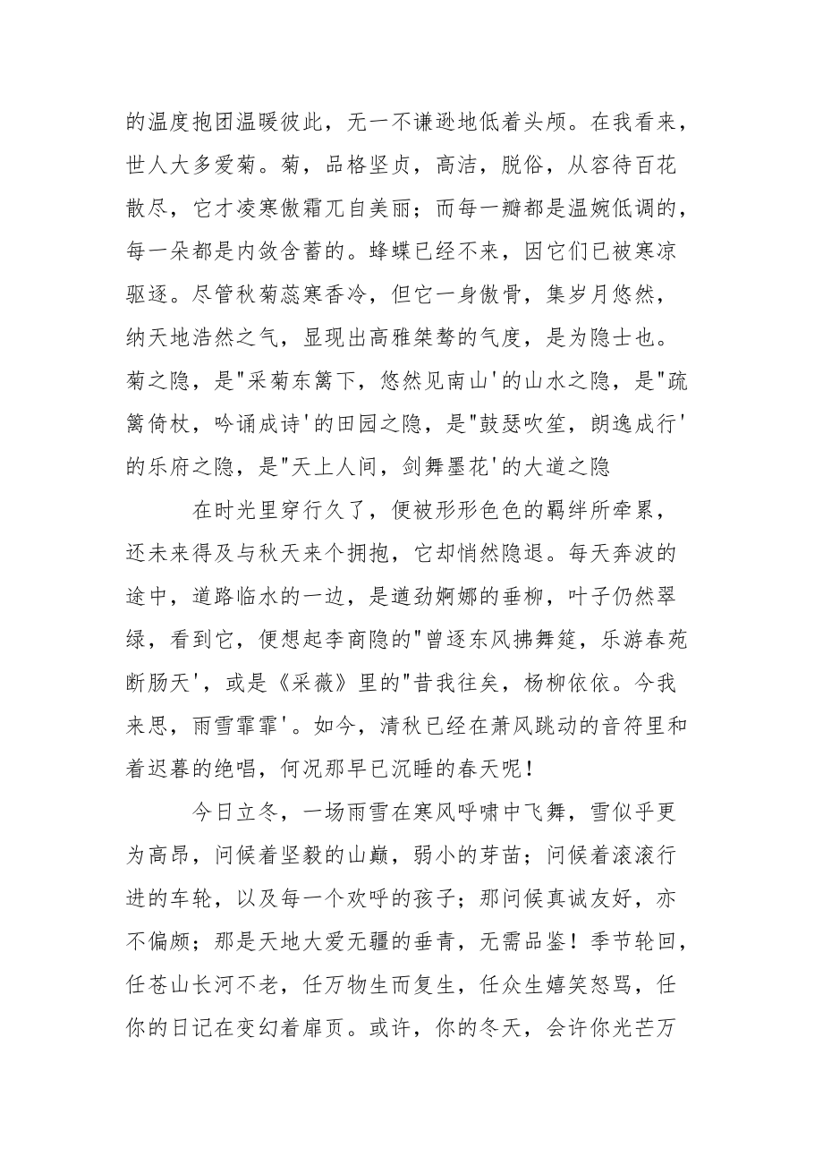 关于立冬的散文范文优选.docx_第2页