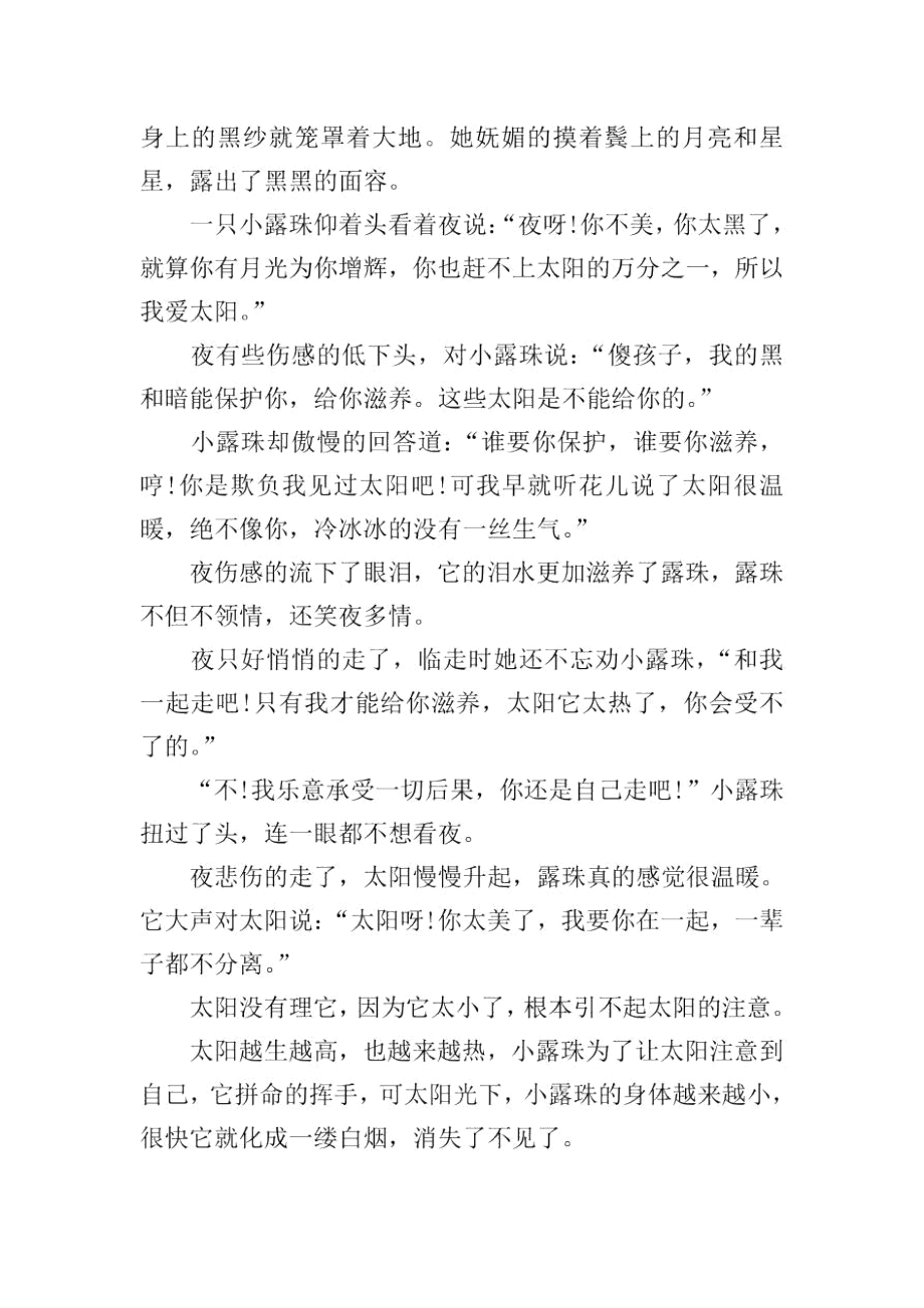 哄小孩子睡前温馨童话小故事集锦.docx_第2页